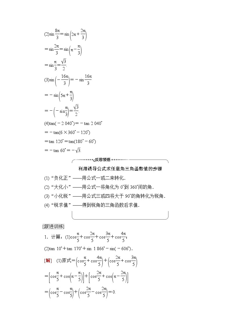湘教版高中数学必修第一册第5章 5.2 5.2.3第1课时三角函数的诱导公式(一～四)课件+学案+练习含答案03