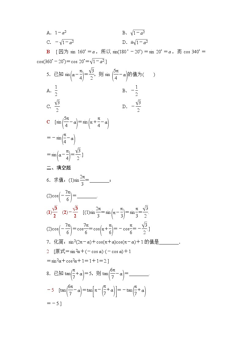 湘教版高中数学必修第一册第5章 5.2 5.2.3第1课时三角函数的诱导公式(一～四)课件+学案+练习含答案02