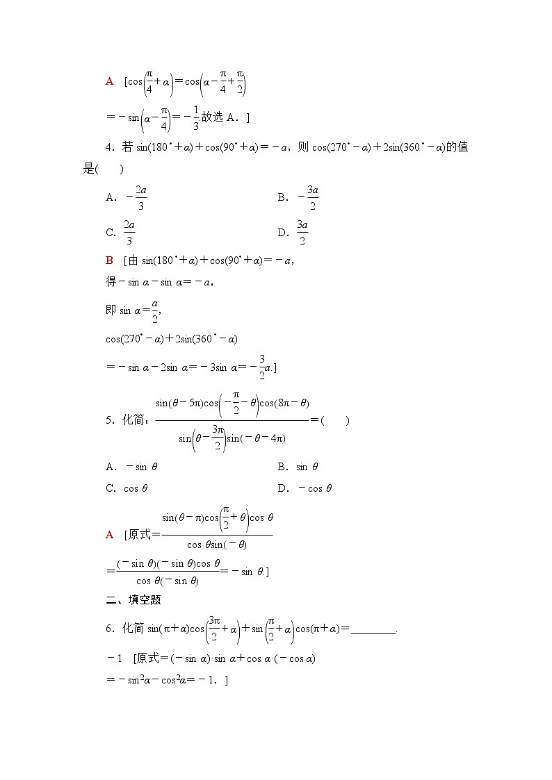 湘教版高中数学必修第一册第5章 5.2 5.2.3第2课时诱导公式五和公式六课件+学案+练习含答案02