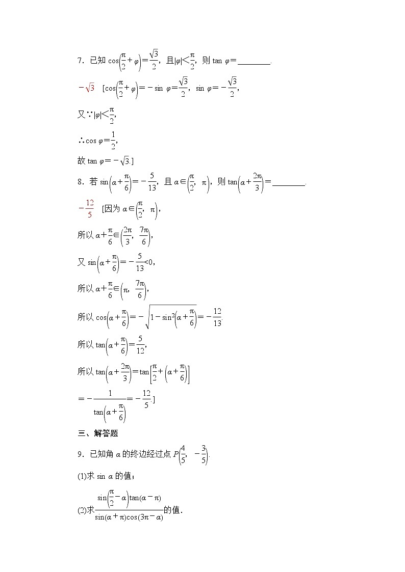 湘教版高中数学必修第一册第5章 5.2 5.2.3第2课时诱导公式五和公式六课件+学案+练习含答案03