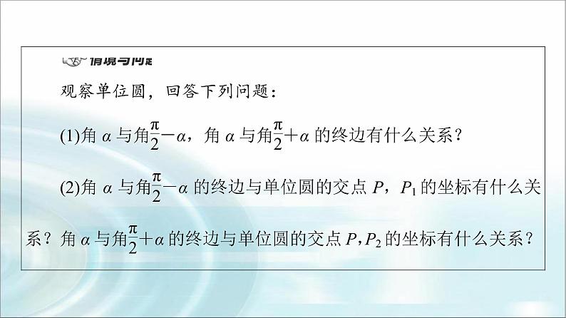 湘教版高中数学必修第一册第5章 5.2 5.2.3第2课时诱导公式五和公式六课件+学案+练习含答案04