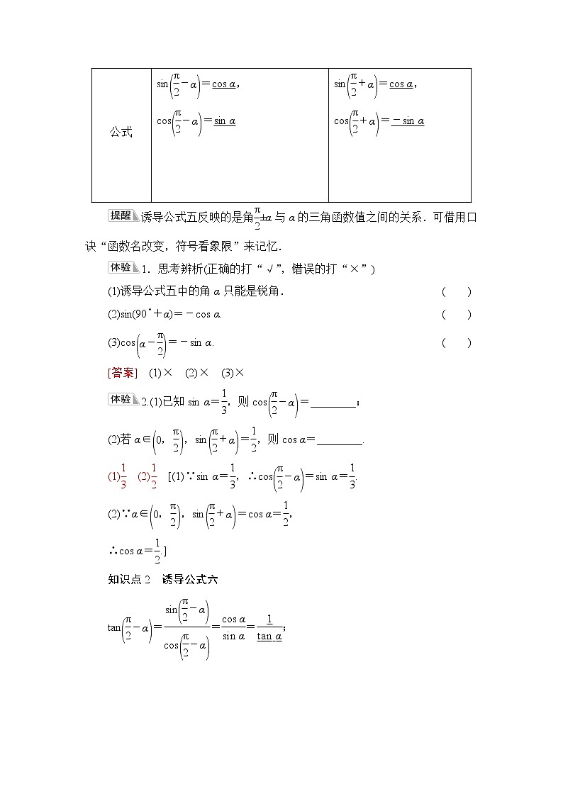 湘教版高中数学必修第一册第5章 5.2 5.2.3第2课时诱导公式五和公式六课件+学案+练习含答案02