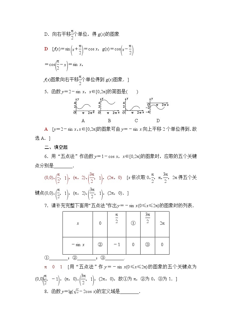 湘教版高中数学必修第一册课后素养落实44正弦函数、余弦函数的图象含答案第2页