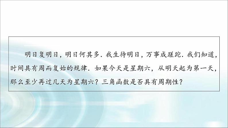 湘教版高中数学必修第一册第5章 5.3 5.3.1第2课时正弦函数、余弦函数的周期性与奇偶性课件+学案+练习含答案04