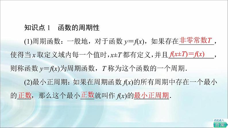 湘教版高中数学必修第一册第5章 5.3 5.3.1第2课时正弦函数、余弦函数的周期性与奇偶性课件+学案+练习含答案05