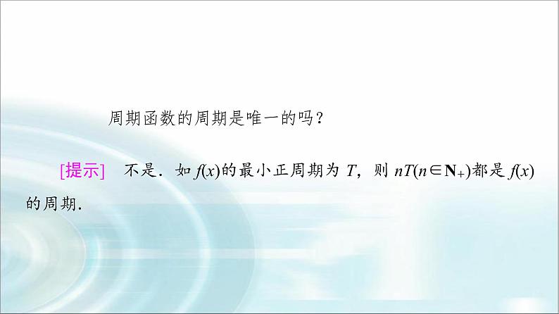 湘教版高中数学必修第一册第5章 5.3 5.3.1第2课时正弦函数、余弦函数的周期性与奇偶性课件+学案+练习含答案06