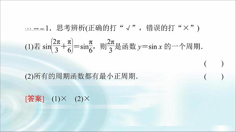 湘教版高中数学必修第一册第5章 5.3 5.3.1第2课时正弦函数、余弦函数的周期性与奇偶性课件+学案+练习含答案07