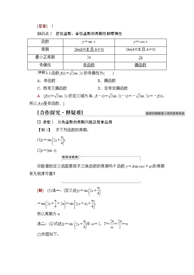 湘教版高中数学必修第一册第5章 5.3 5.3.1第2课时正弦函数、余弦函数的周期性与奇偶性课件+学案+练习含答案02
