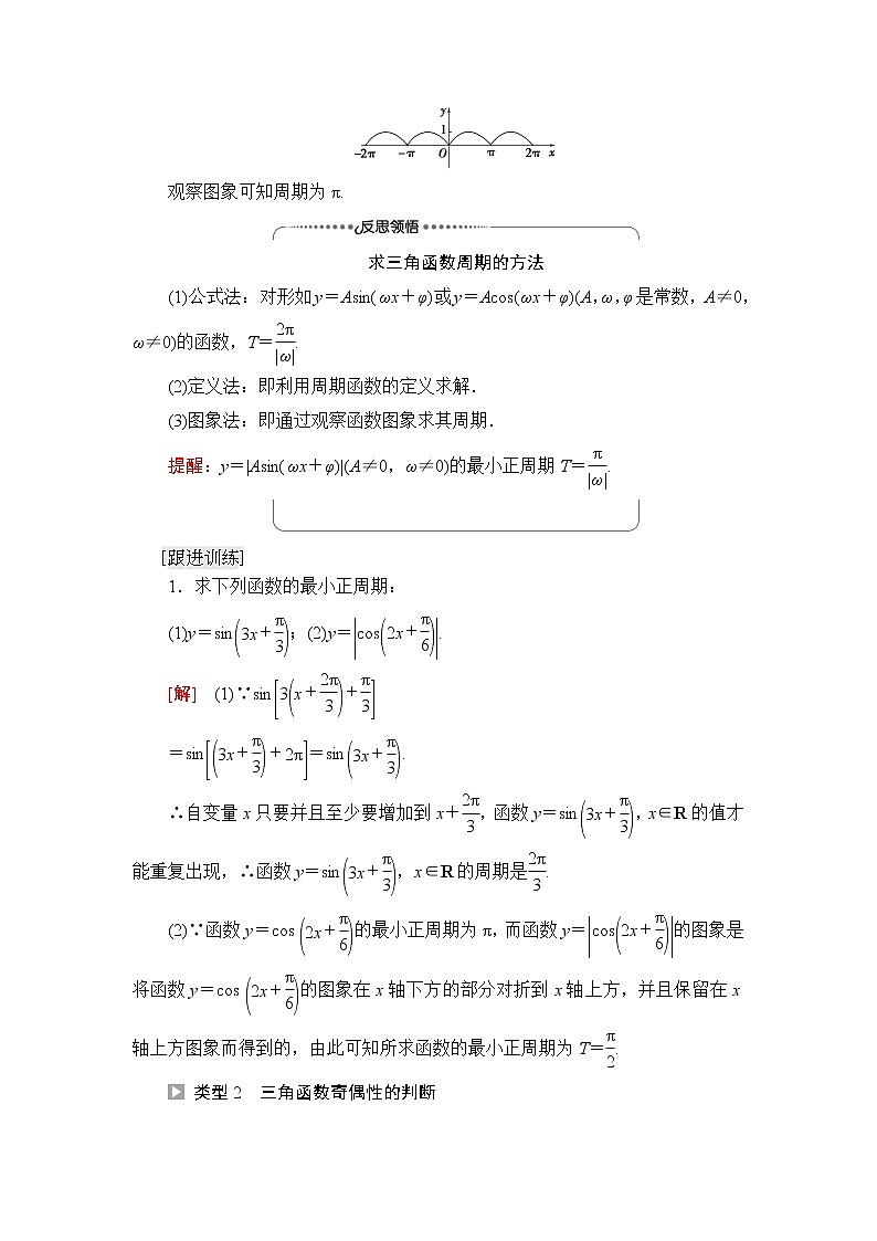 湘教版高中数学必修第一册第5章 5.3 5.3.1第2课时正弦函数、余弦函数的周期性与奇偶性课件+学案+练习含答案03