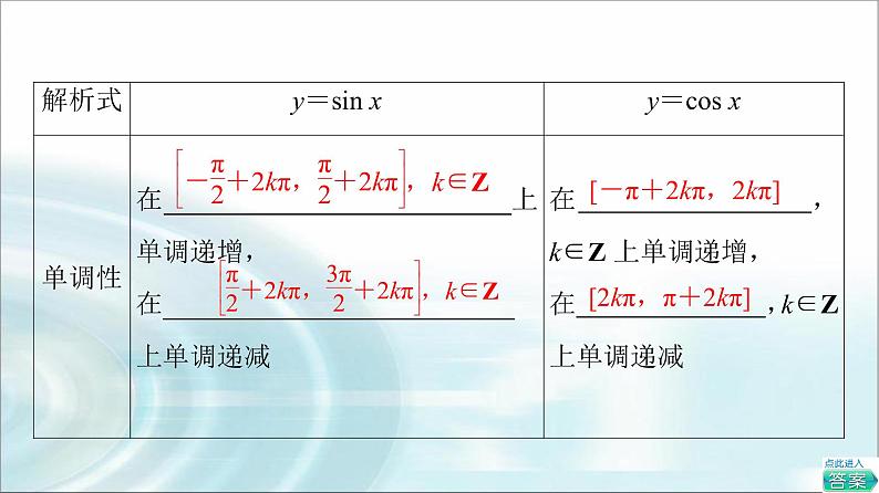 湘教版高中数学必修第一册第5章 5.3 5.3.1第3课时正弦函数、余弦函数的单调性与最值课件+学案+练习含答案07