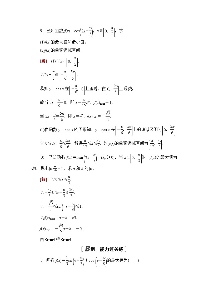 湘教版高中数学必修第一册第5章 5.3 5.3.1第3课时正弦函数、余弦函数的单调性与最值课件+学案+练习含答案03