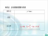 湘教版高中数学必修第一册第5章 5.3 5.3.2正切函数的图象与性质课件+学案+练习含答案