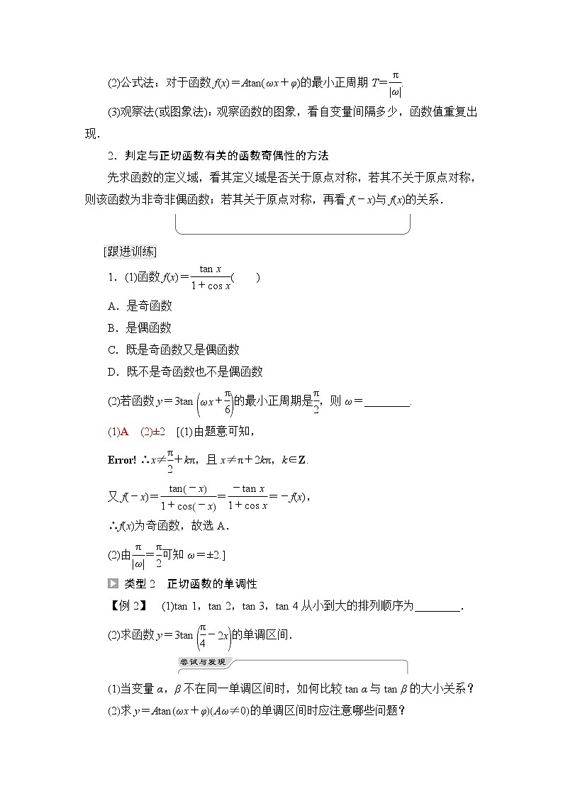 湘教版高中数学必修第一册第5章 5.3 5.3.2正切函数的图象与性质学案第3页