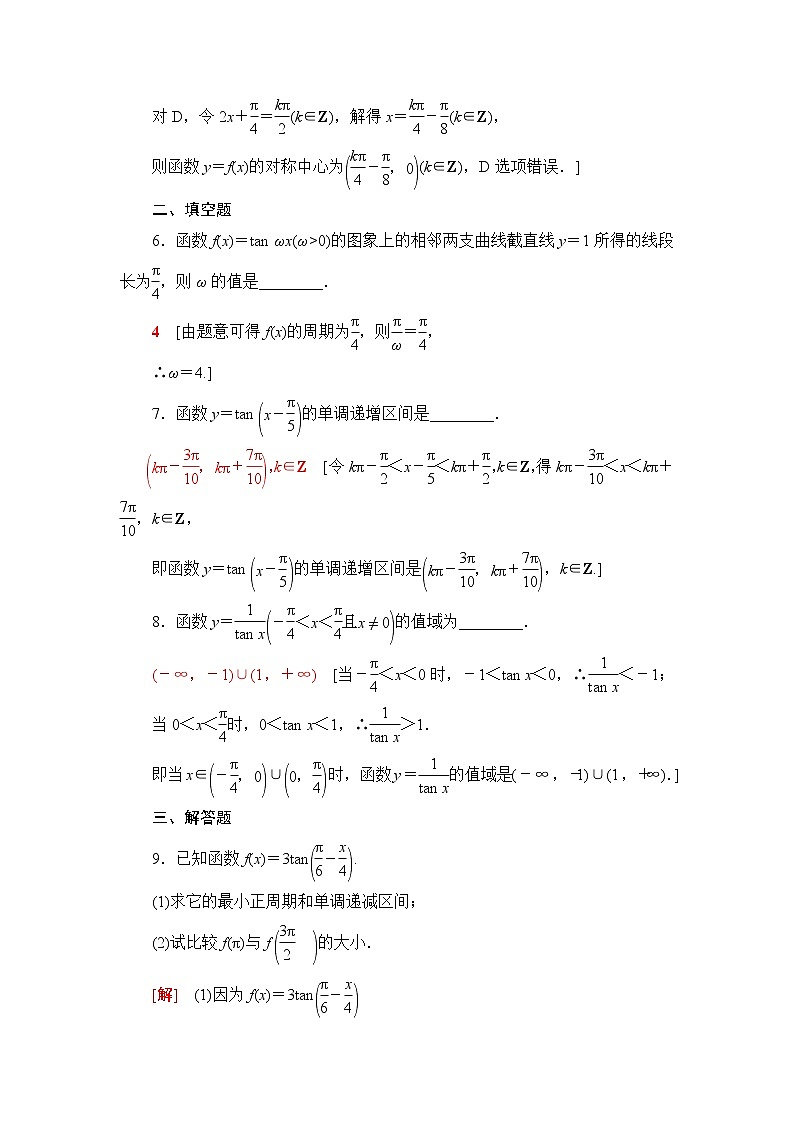 湘教版高中数学必修第一册课后素养落实47正切函数的图象与性质含答案第3页