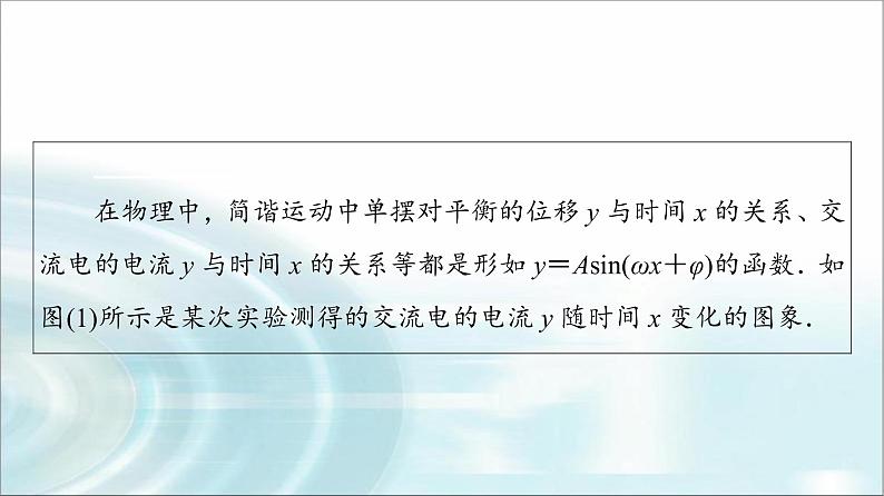 湘教版高中数学必修第一册第5章 5.4 第1课时函数y＝Asin(ωx＋φ)的图象及变换课件+学案+练习含答案04