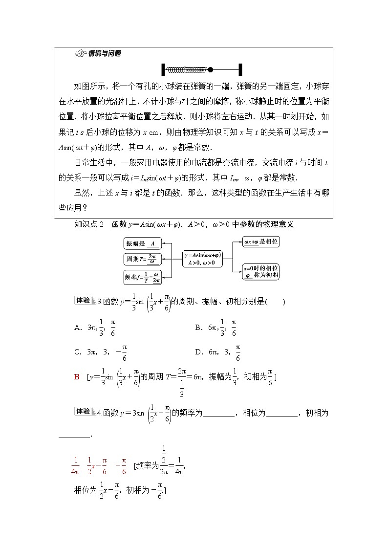 湘教版高中数学必修第一册第5章 5.4 第1课时函数y＝Asin(ωx＋φ)的图象及变换课件+学案+练习含答案03