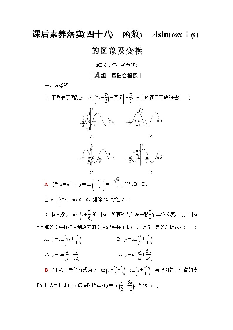 湘教版高中数学必修第一册第5章 5.4 第1课时函数y＝Asin(ωx＋φ)的图象及变换课件+学案+练习含答案01
