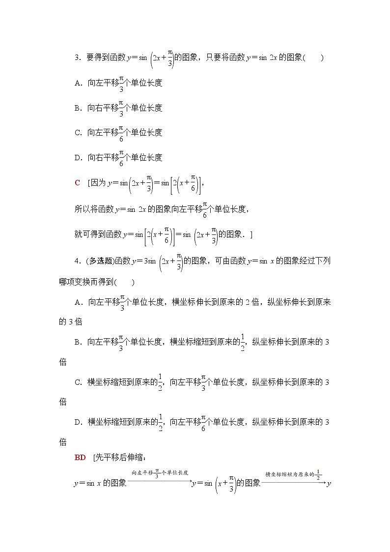湘教版高中数学必修第一册第5章 5.4 第1课时函数y＝Asin(ωx＋φ)的图象及变换课件+学案+练习含答案02