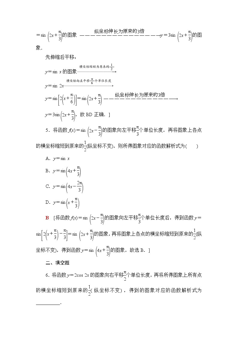 湘教版高中数学必修第一册第5章 5.4 第1课时函数y＝Asin(ωx＋φ)的图象及变换课件+学案+练习含答案03