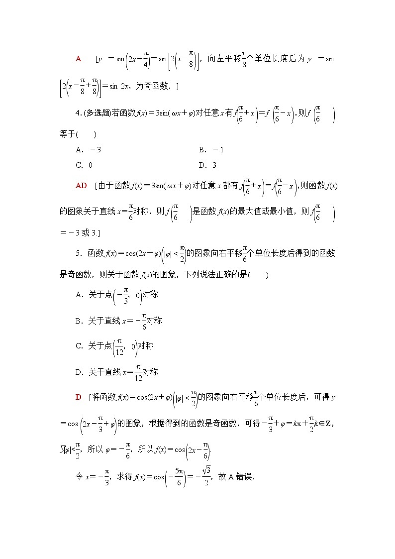 湘教版高中数学必修第一册第5章 5.4 第2课时函数y＝Asin(ωx＋φ)的图象及性质的应用课件+学案+练习含答案02