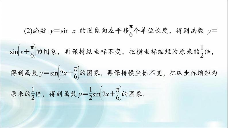 湘教版高中数学必修第一册第5章 5.4 第2课时函数y＝Asin(ωx＋φ)的图象及性质的应用课件+学案+练习含答案07