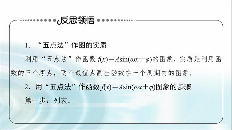 湘教版高中数学必修第一册第5章 5.4 第2课时函数y＝Asin(ωx＋φ)的图象及性质的应用课件+学案+练习含答案08