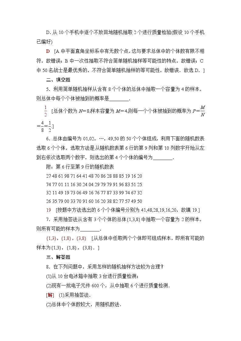 湘教版高中数学必修第一册第6章 6.26.2.1简单随机抽样课件+学案+练习含答案02