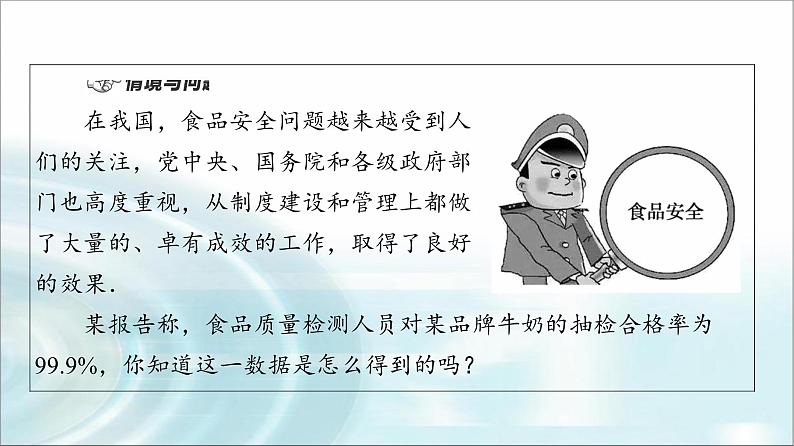 湘教版高中数学必修第一册第6章 6.26.2.1简单随机抽样课件+学案+练习含答案04