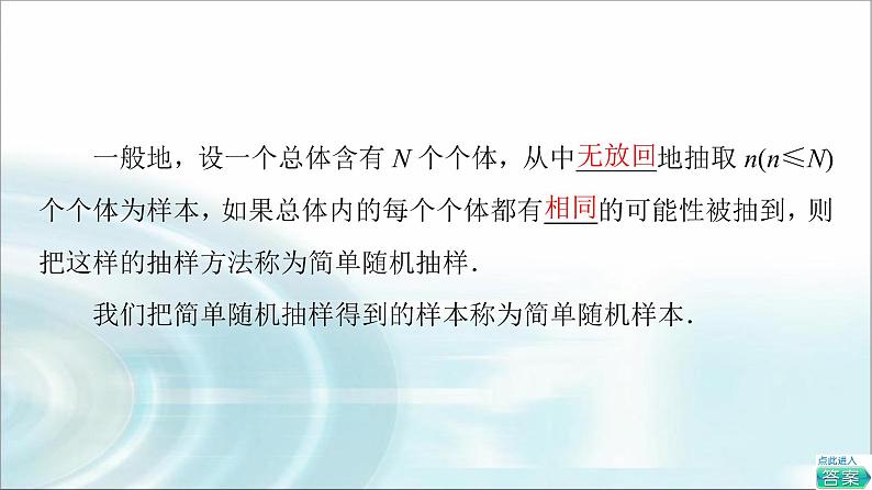 湘教版高中数学必修第一册第6章 6.26.2.1简单随机抽样课件+学案+练习含答案06