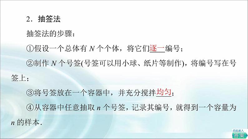 湘教版高中数学必修第一册第6章 6.26.2.1简单随机抽样课件+学案+练习含答案07