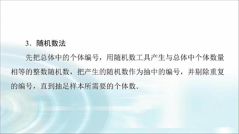 湘教版高中数学必修第一册第6章 6.26.2.1简单随机抽样课件+学案+练习含答案08