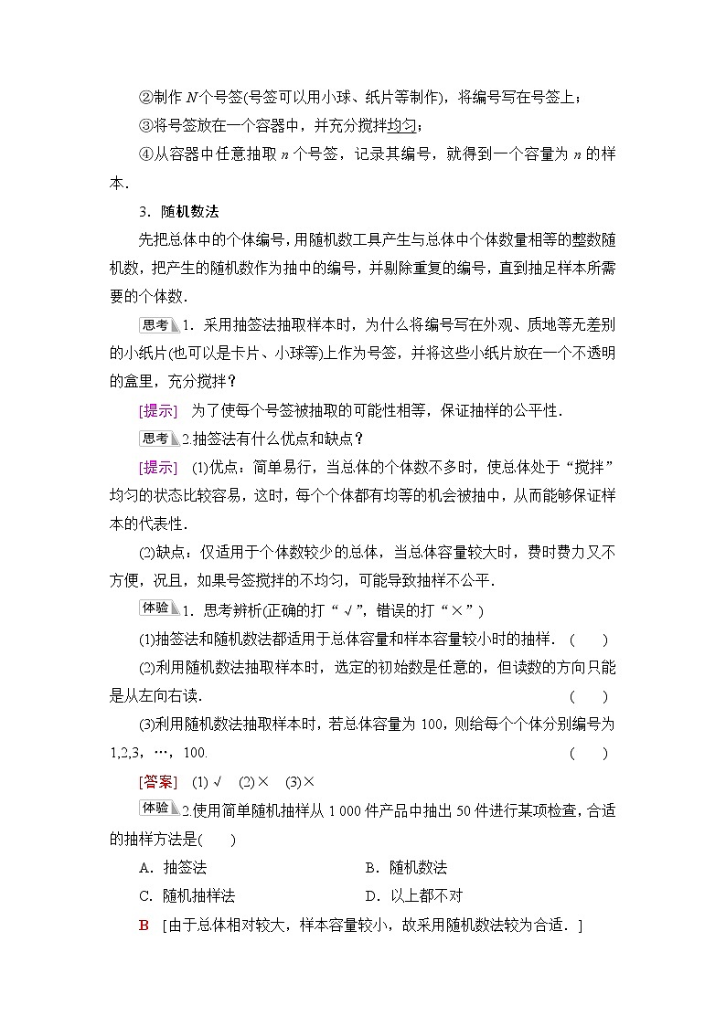 湘教版高中数学必修第一册第6章 6.26.2.1简单随机抽样课件+学案+练习含答案02