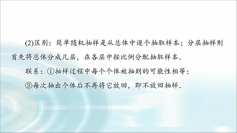 湘教版高中数学必修第一册第6章 6.26.2.2分层抽样课件+学案+练习含答案07