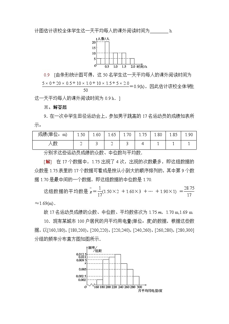 湘教版高中数学必修第一册第6章 6.46.4.1用样本估计总体的集中趋势课件+学案+练习含答案03