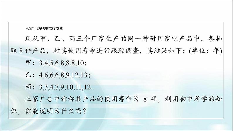 湘教版高中数学必修第一册第6章 6.46.4.1用样本估计总体的集中趋势课件+学案+练习含答案04