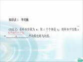 湘教版高中数学必修第一册第6章 6.46.4.1用样本估计总体的集中趋势课件+学案+练习含答案
