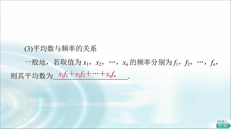 湘教版高中数学必修第一册第6章 6.46.4.1用样本估计总体的集中趋势课件+学案+练习含答案07