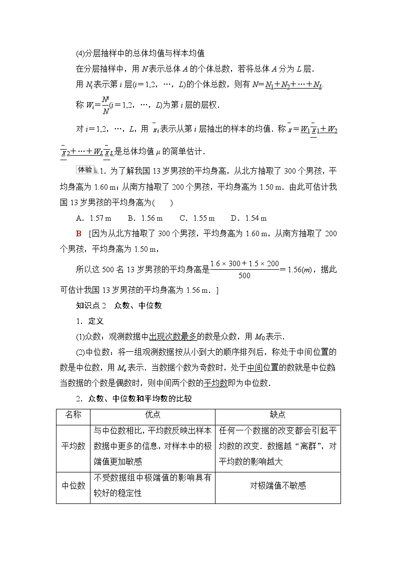 湘教版高中数学必修第一册第6章 6.46.4.1用样本估计总体的集中趋势课件+学案+练习含答案02