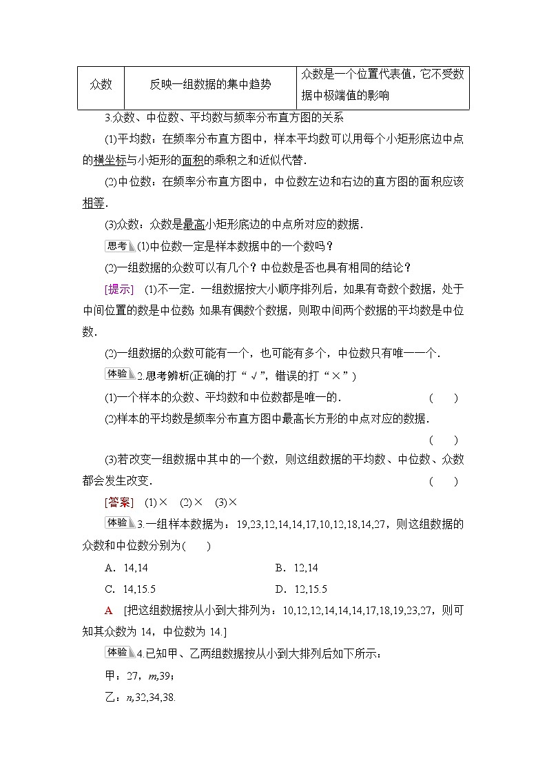 湘教版高中数学必修第一册第6章 6.46.4.1用样本估计总体的集中趋势课件+学案+练习含答案03