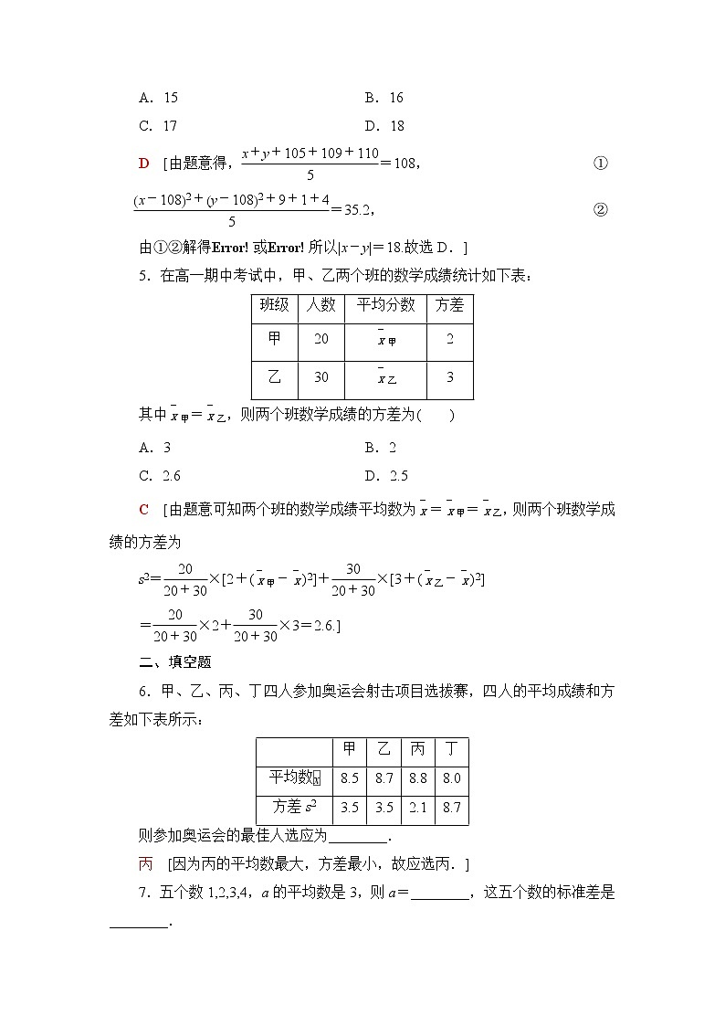 湘教版高中数学必修第一册第6章 6.46.4.2用样本估计总体的离散程度课件+学案+练习含答案02