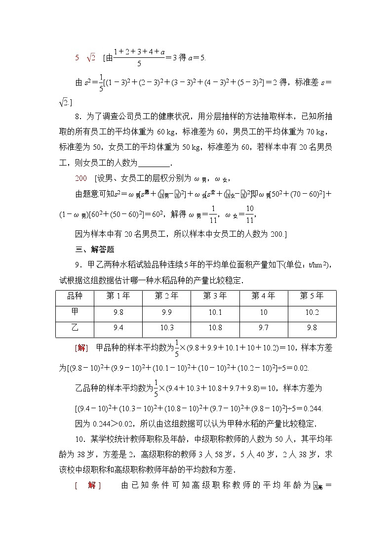 湘教版高中数学必修第一册第6章 6.46.4.2用样本估计总体的离散程度课件+学案+练习含答案03