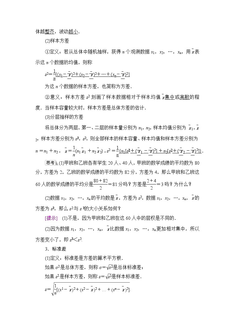 湘教版高中数学必修第一册第6章 6.46.4.2用样本估计总体的离散程度课件+学案+练习含答案02