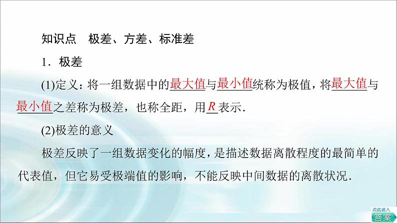 湘教版高中数学必修第一册第6章 6.46.4.2用样本估计总体的离散程度课件+学案+练习含答案05