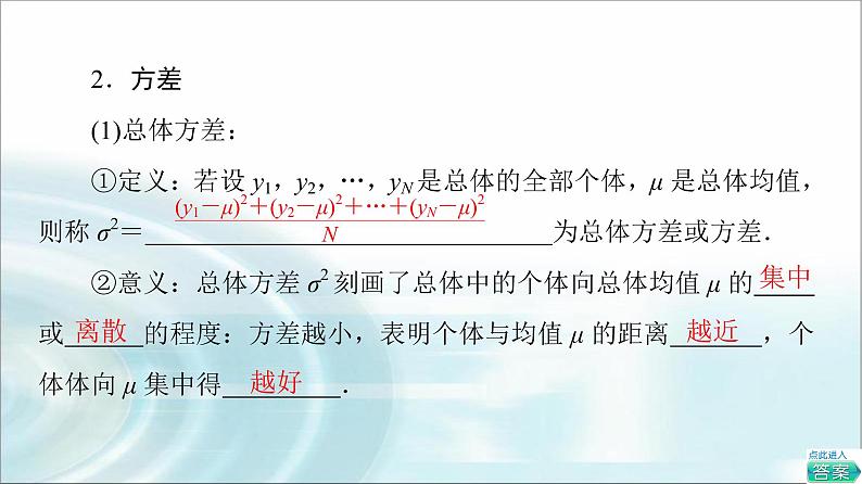 湘教版高中数学必修第一册第6章 6.46.4.2用样本估计总体的离散程度课件+学案+练习含答案06