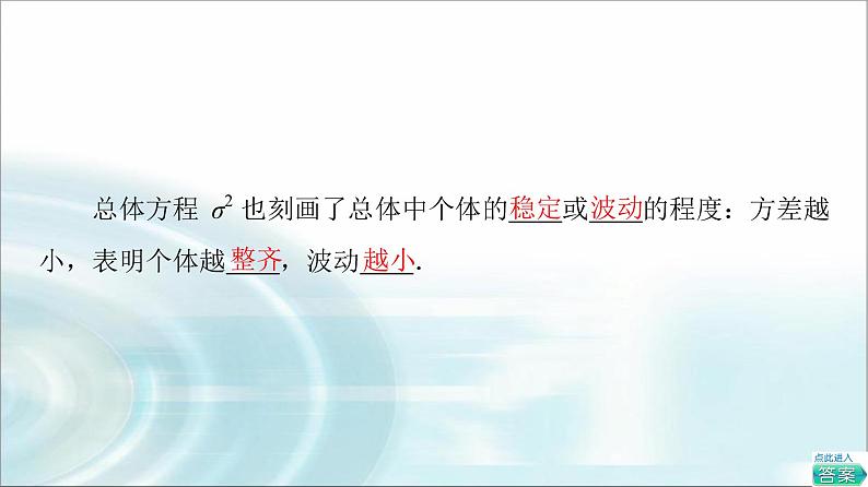 湘教版高中数学必修第一册第6章 6.46.4.2用样本估计总体的离散程度课件+学案+练习含答案07