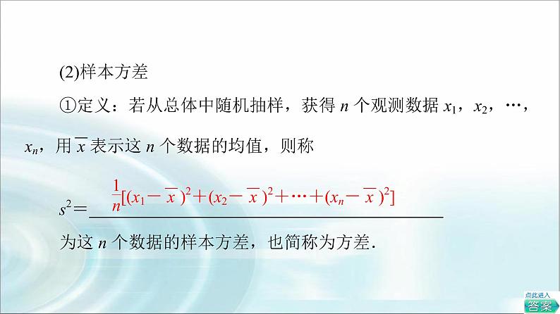 湘教版高中数学必修第一册第6章 6.46.4.2用样本估计总体的离散程度课件+学案+练习含答案08