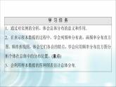 湘教版高中数学必修第一册第6章 6.46.4.3用频率分布直方图估计总体分布课件+学案+练习含答案
