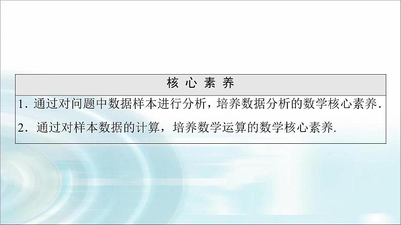 湘教版高中数学必修第一册第6章 6.46.4.3用频率分布直方图估计总体分布课件+学案+练习含答案03