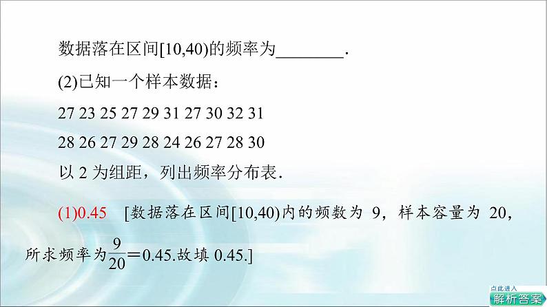 湘教版高中数学必修第一册第6章 6.46.4.3用频率分布直方图估计总体分布课件+学案+练习含答案06