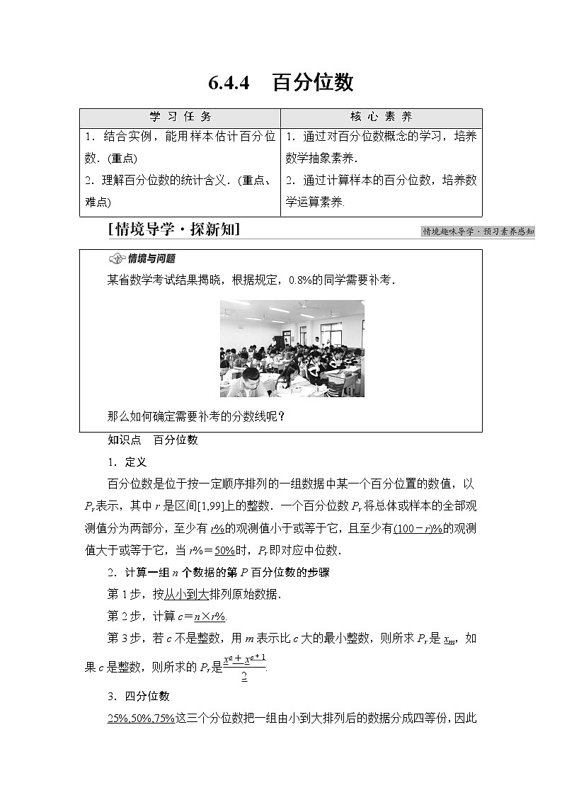 湘教版高中数学必修第一册第6章 6.46.4.4百分位数课件+学案+练习含答案01